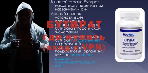 бутират Красноперекопск